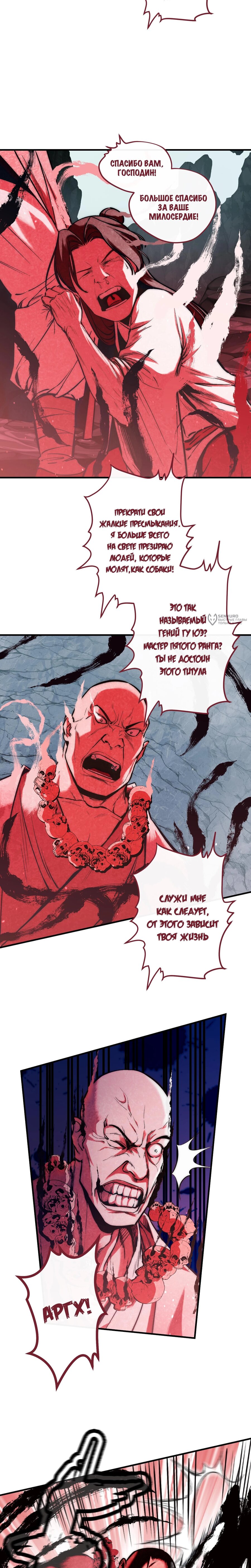 Манга Преподобный Гу [ремейк] - Глава 11 Страница 23