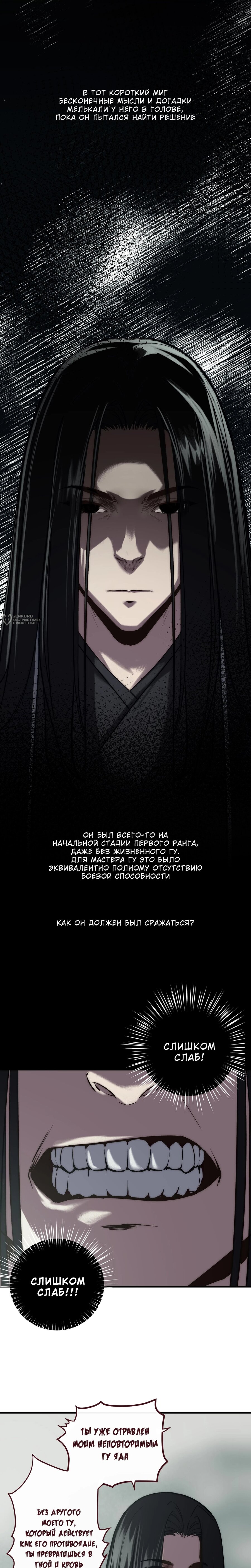 Манга Преподобный Гу [ремейк] - Глава 11 Страница 15