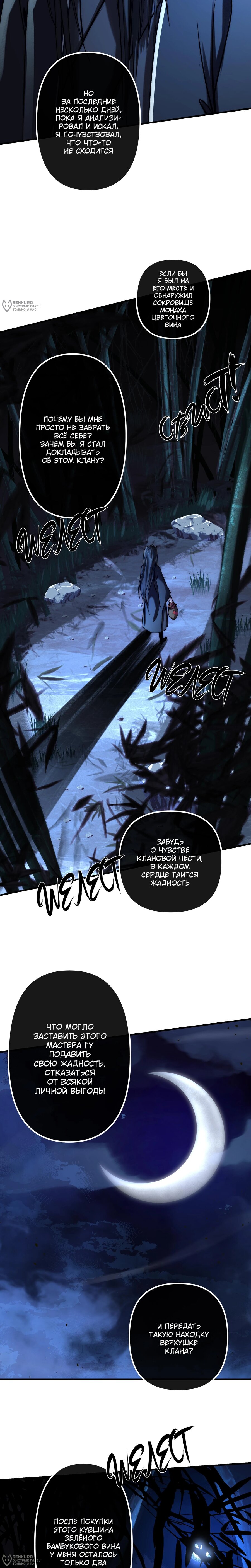 Манга Преподобный Гу [ремейк] - Глава 10 Страница 8