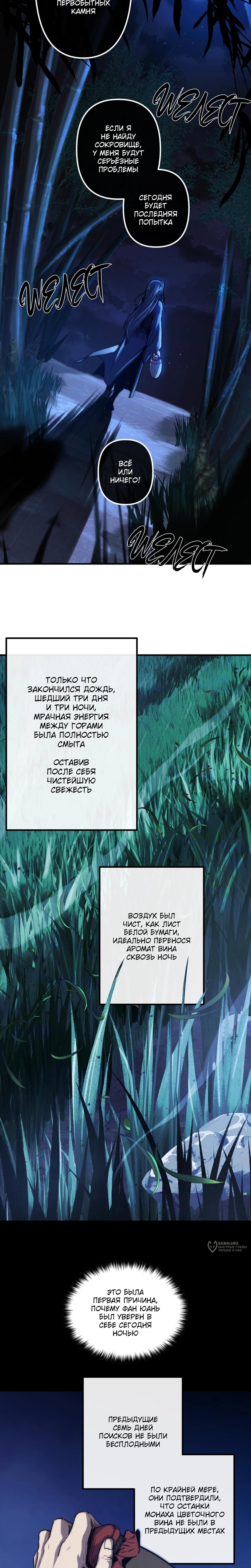 Манга Преподобный Гу [ремейк] - Глава 10 Страница 9