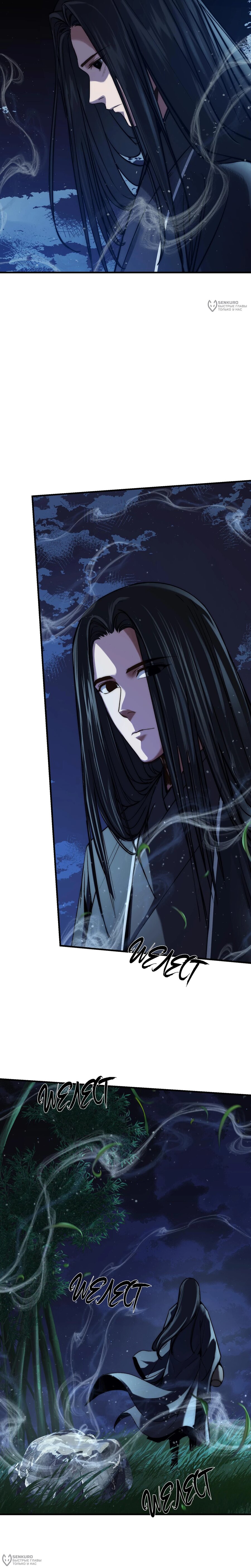 Манга Преподобный Гу [ремейк] - Глава 10 Страница 12