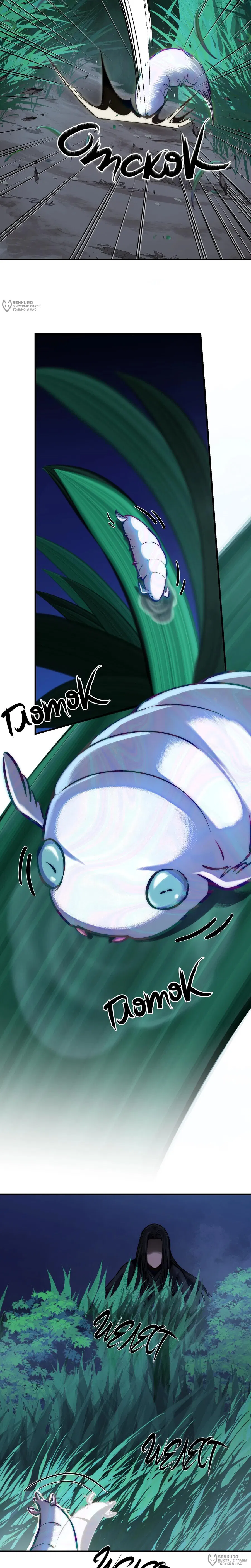 Манга Преподобный Гу [ремейк] - Глава 10 Страница 24