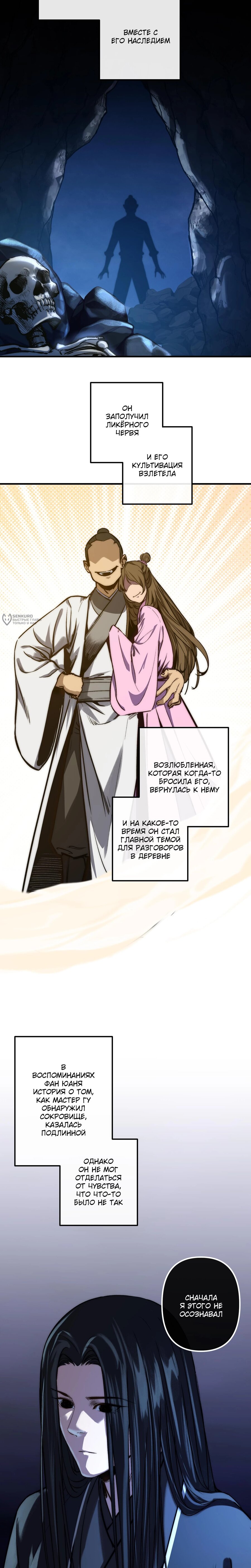 Манга Преподобный Гу [ремейк] - Глава 10 Страница 7