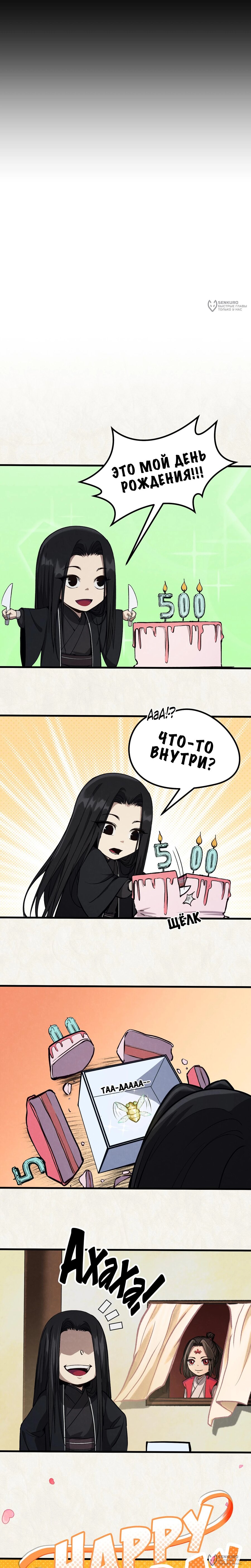 Манга Преподобный Гу [ремейк] - Глава 10 Страница 28