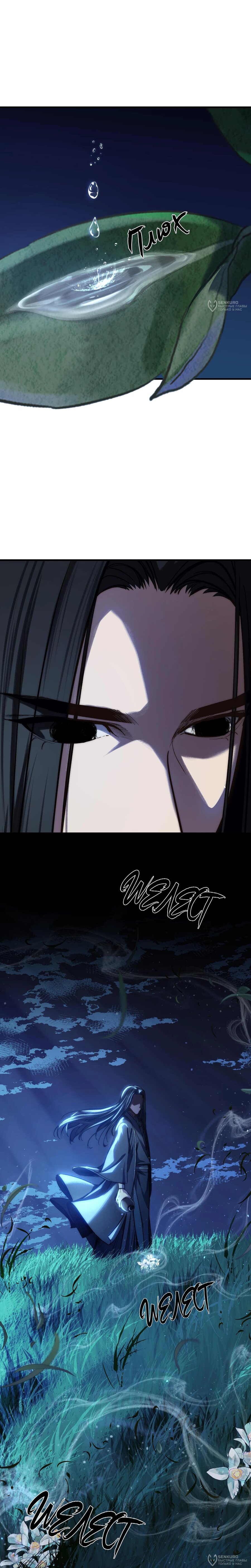 Манга Преподобный Гу [ремейк] - Глава 10 Страница 16