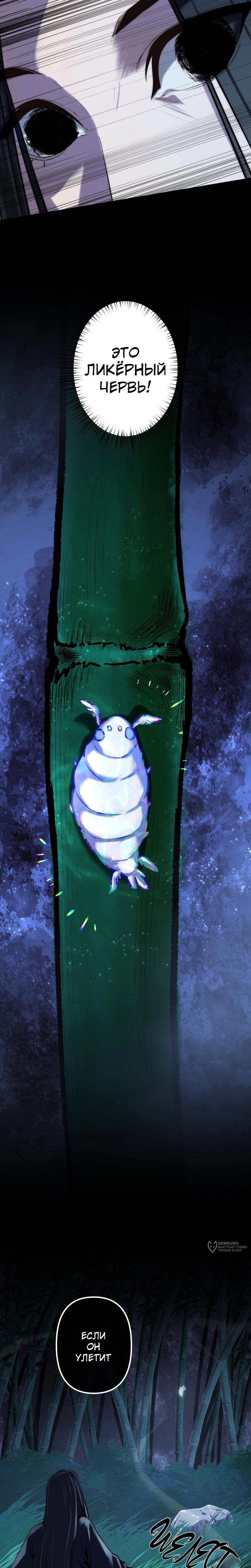 Манга Преподобный Гу [ремейк] - Глава 10 Страница 21