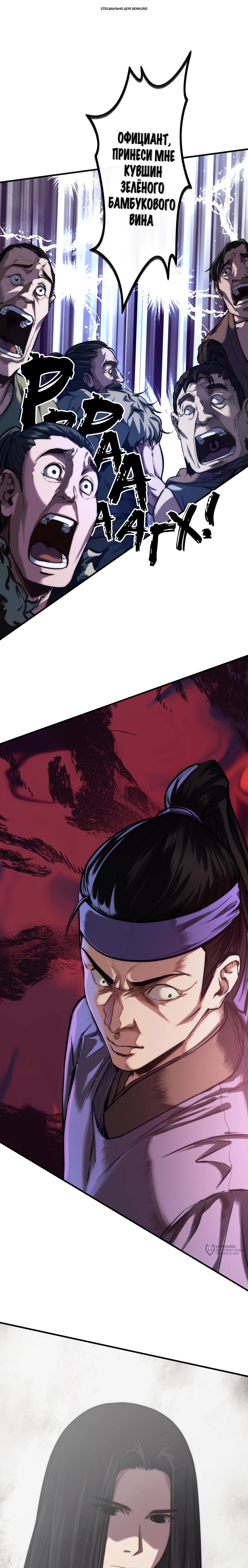 Манга Преподобный Гу [ремейк] - Глава 10 Страница 1