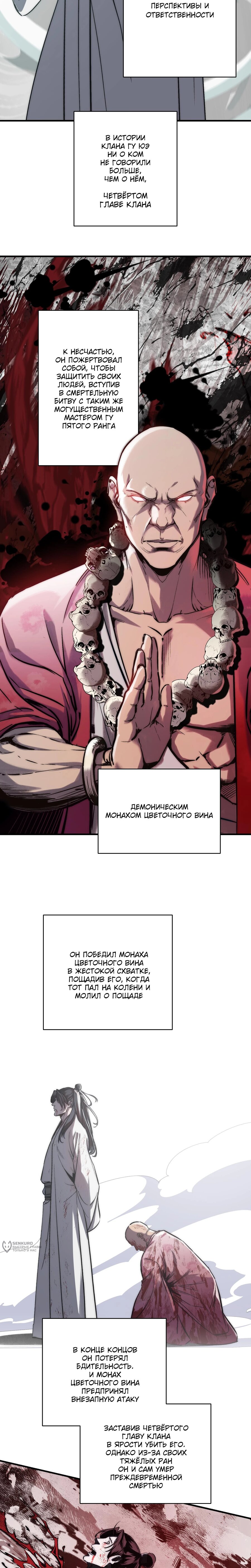 Манга Преподобный Гу [ремейк] - Глава 10 Страница 5