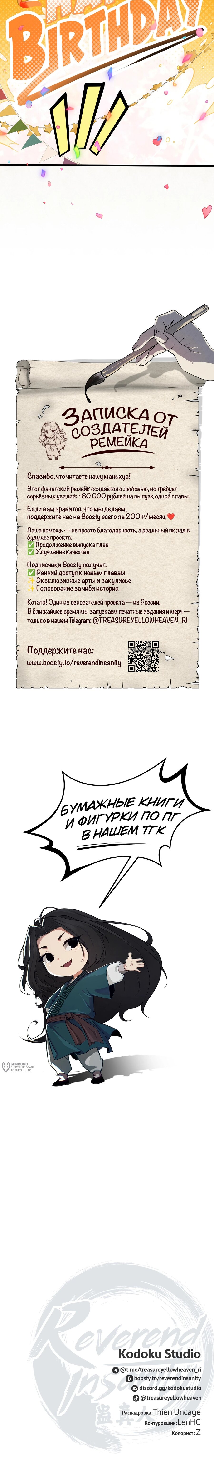 Манга Преподобный Гу [ремейк] - Глава 10 Страница 29