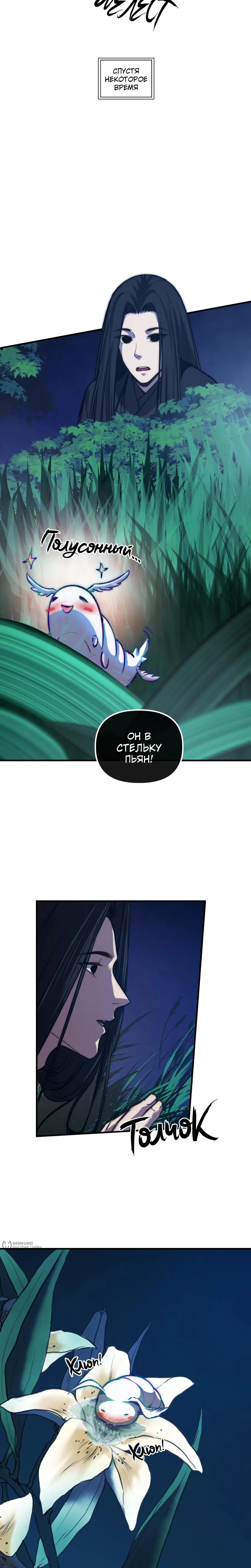 Манга Преподобный Гу [ремейк] - Глава 10 Страница 25