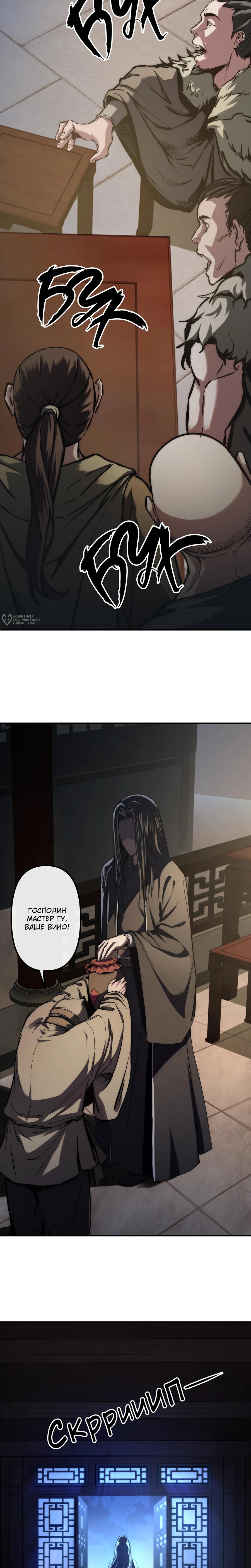 Манга Преподобный Гу [ремейк] - Глава 10 Страница 3