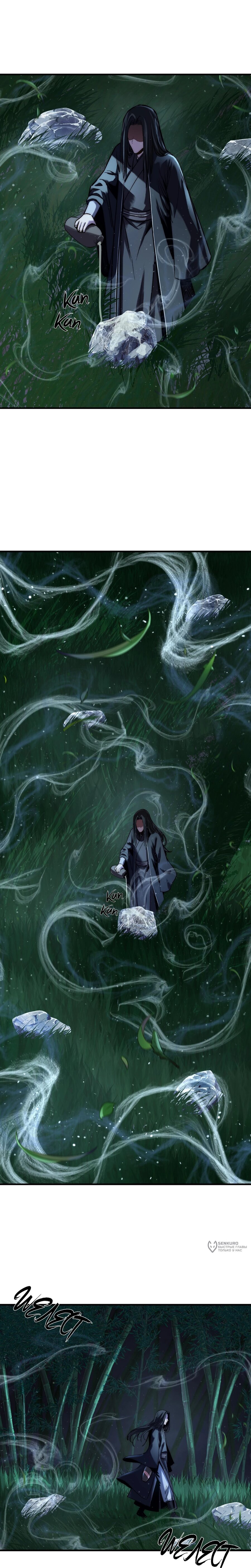 Манга Преподобный Гу [ремейк] - Глава 10 Страница 13