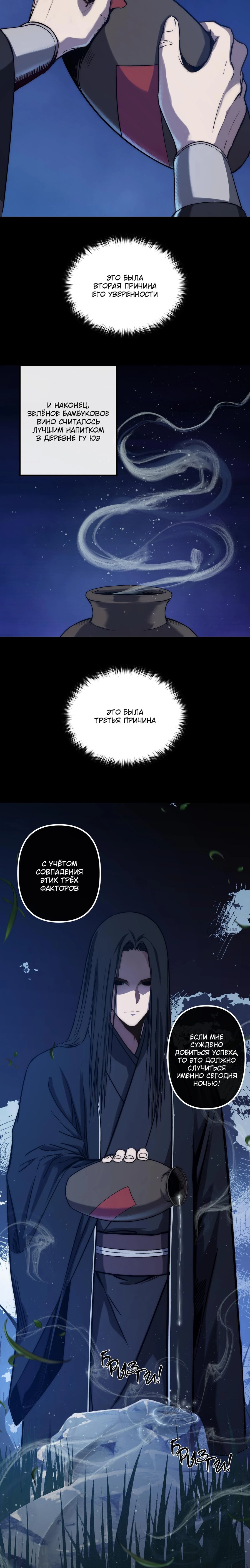 Манга Преподобный Гу [ремейк] - Глава 10 Страница 10