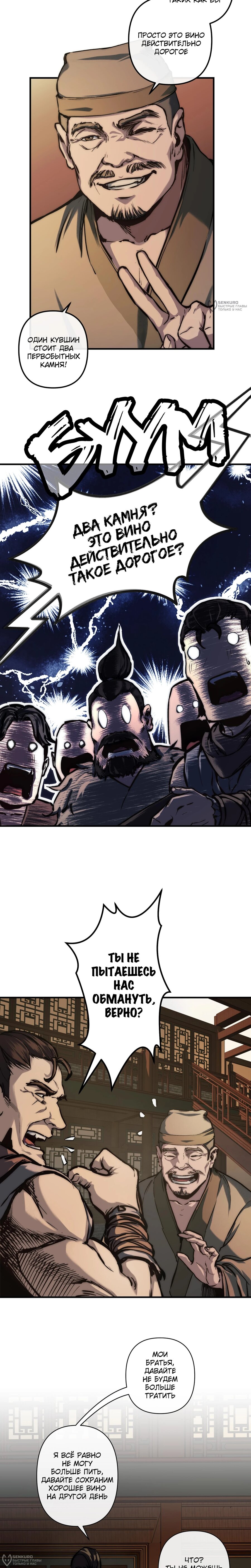 Манга Преподобный Гу [ремейк] - Глава 9 Страница 8