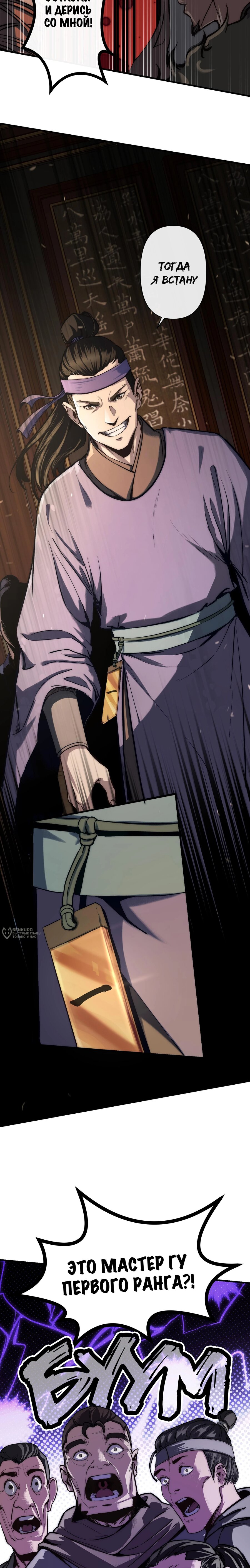 Манга Преподобный Гу [ремейк] - Глава 9 Страница 14