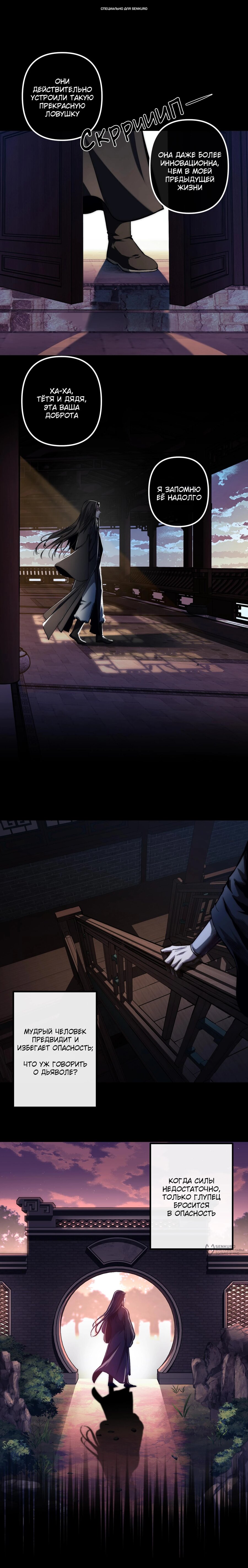 Манга Преподобный Гу [ремейк] - Глава 9 Страница 1