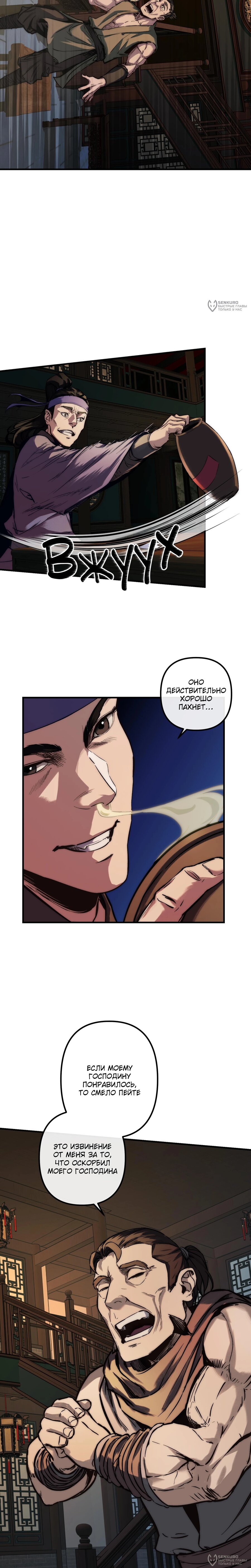 Манга Преподобный Гу [ремейк] - Глава 9 Страница 16