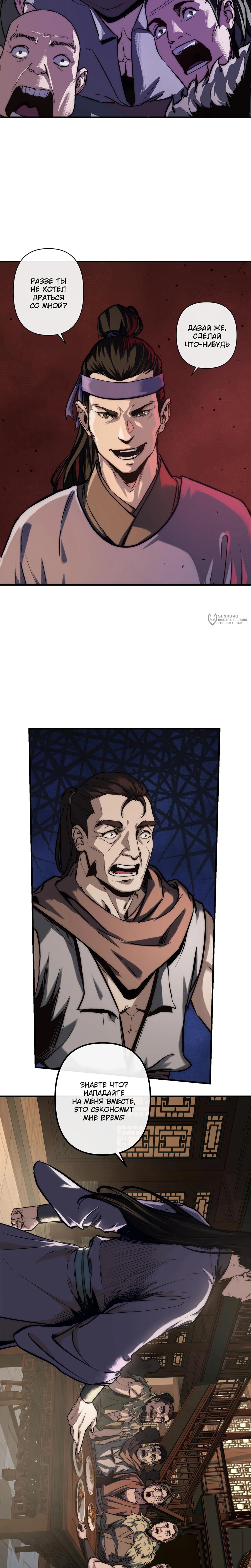 Манга Преподобный Гу [ремейк] - Глава 9 Страница 15