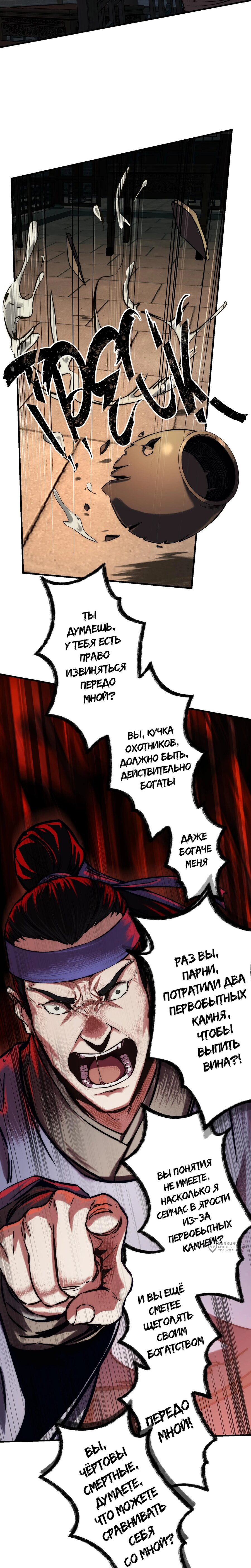 Манга Преподобный Гу [ремейк] - Глава 9 Страница 17