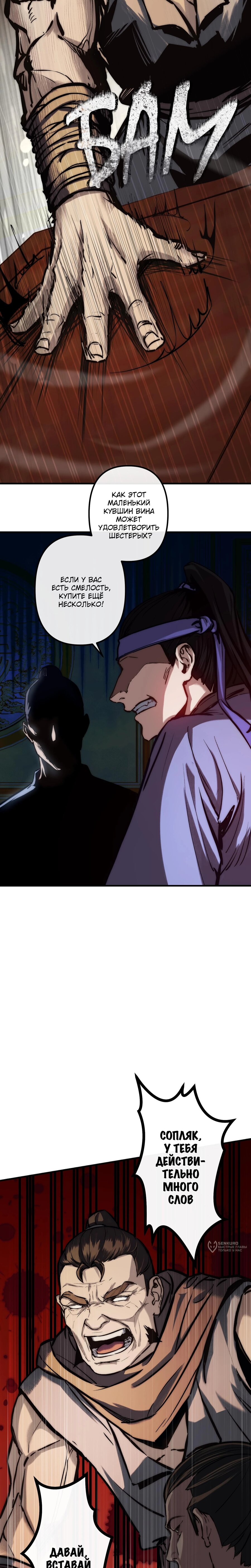 Манга Преподобный Гу [ремейк] - Глава 9 Страница 13