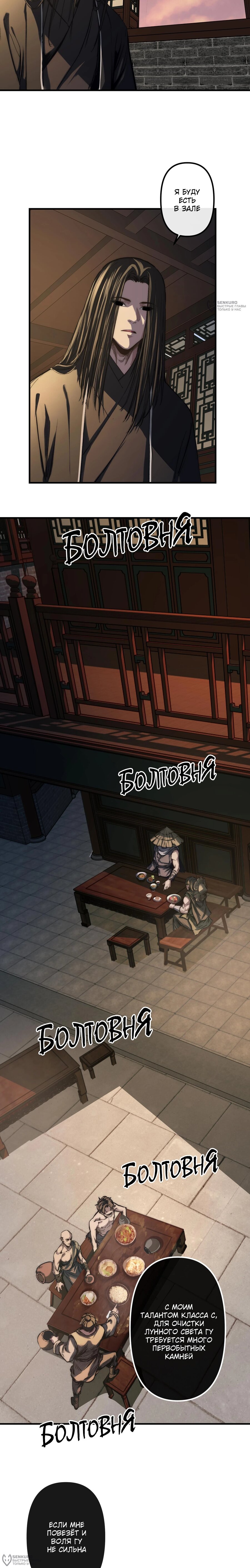 Манга Преподобный Гу [ремейк] - Глава 9 Страница 4