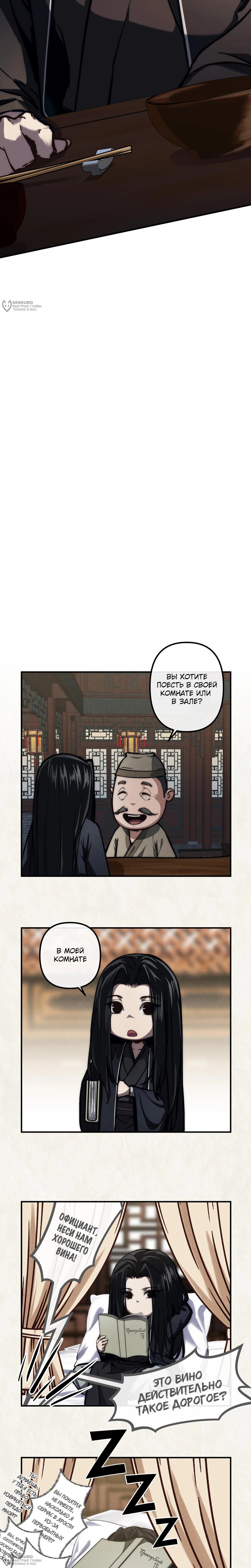 Манга Преподобный Гу [ремейк] - Глава 9 Страница 24