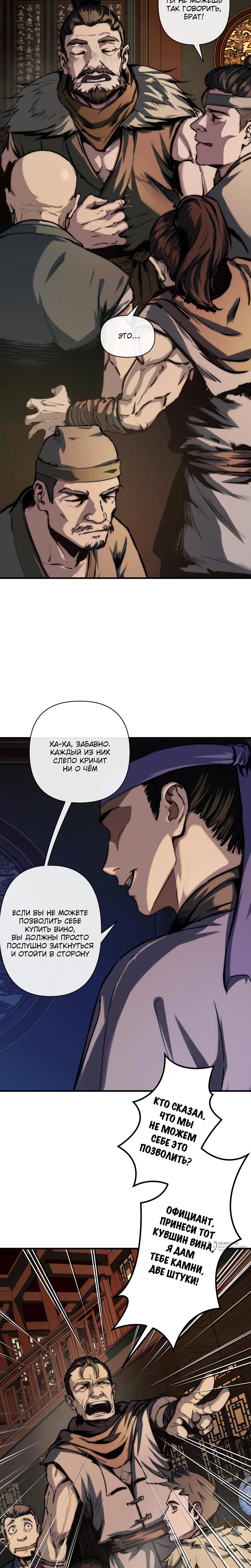 Манга Преподобный Гу [ремейк] - Глава 9 Страница 9