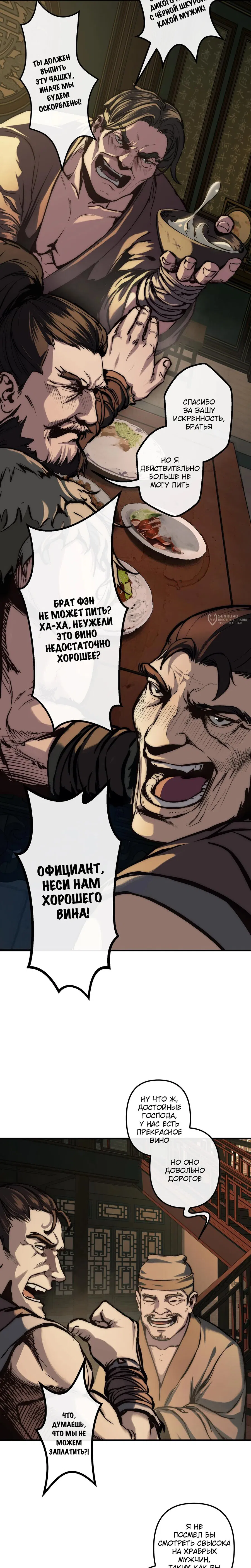 Манга Преподобный Гу [ремейк] - Глава 9 Страница 7