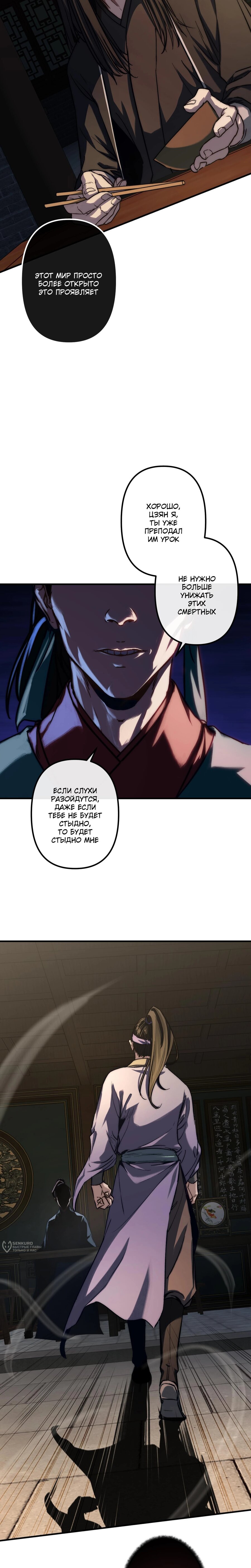 Манга Преподобный Гу [ремейк] - Глава 9 Страница 21