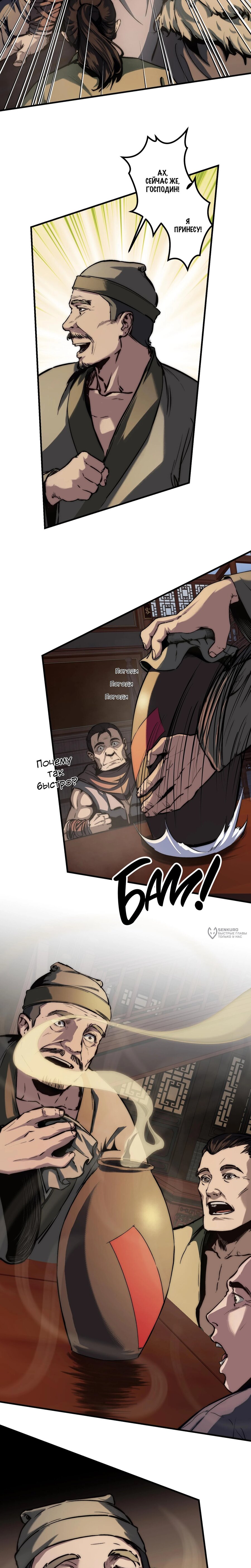 Манга Преподобный Гу [ремейк] - Глава 9 Страница 10