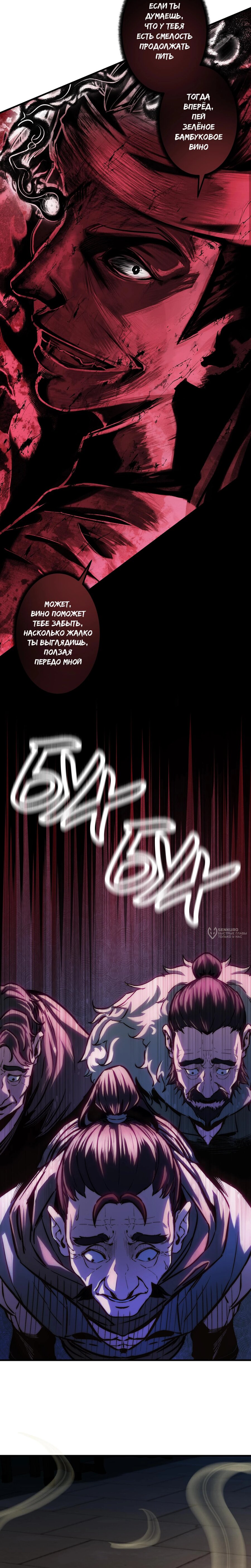 Манга Преподобный Гу [ремейк] - Глава 9 Страница 22