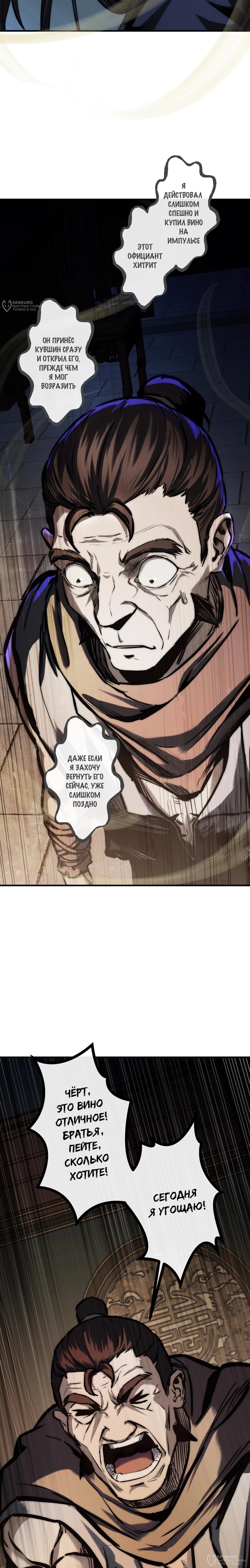 Манга Преподобный Гу [ремейк] - Глава 9 Страница 12