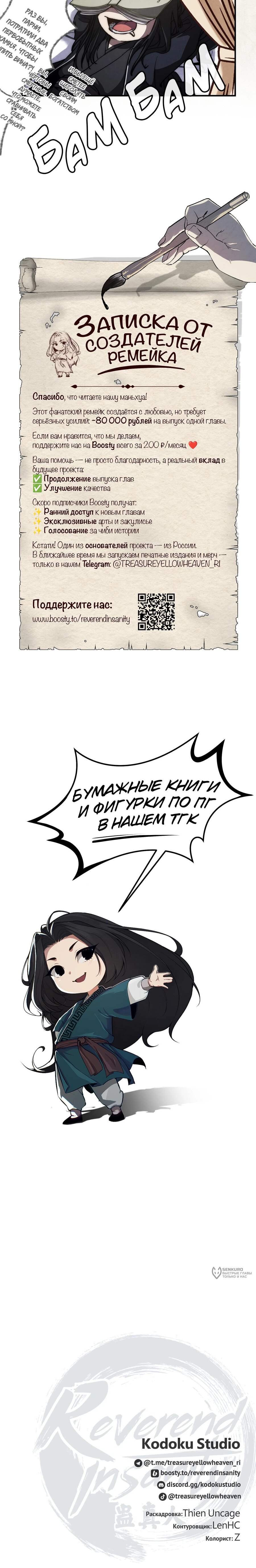 Манга Преподобный Гу [ремейк] - Глава 9 Страница 25