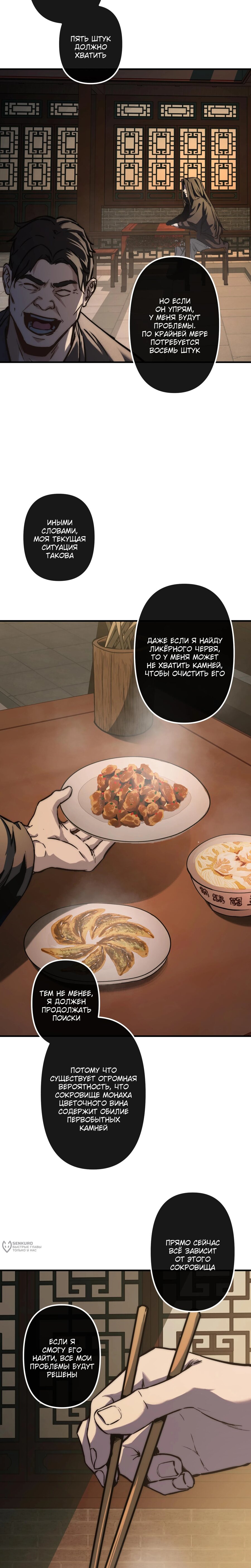 Манга Преподобный Гу [ремейк] - Глава 9 Страница 5