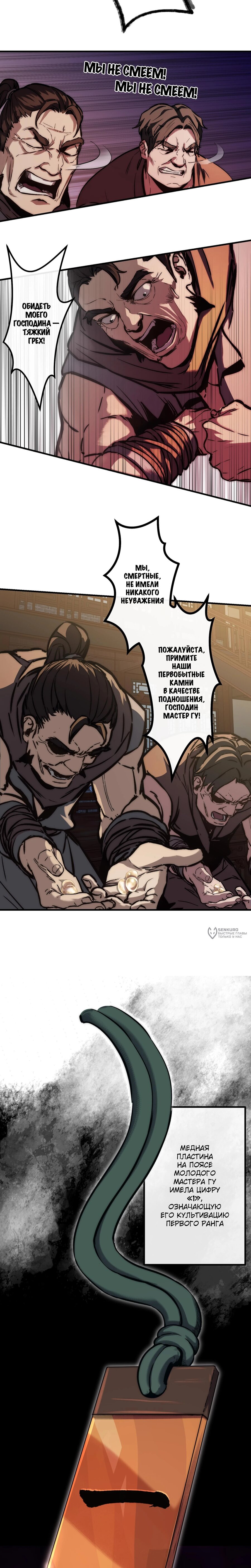 Манга Преподобный Гу [ремейк] - Глава 9 Страница 18