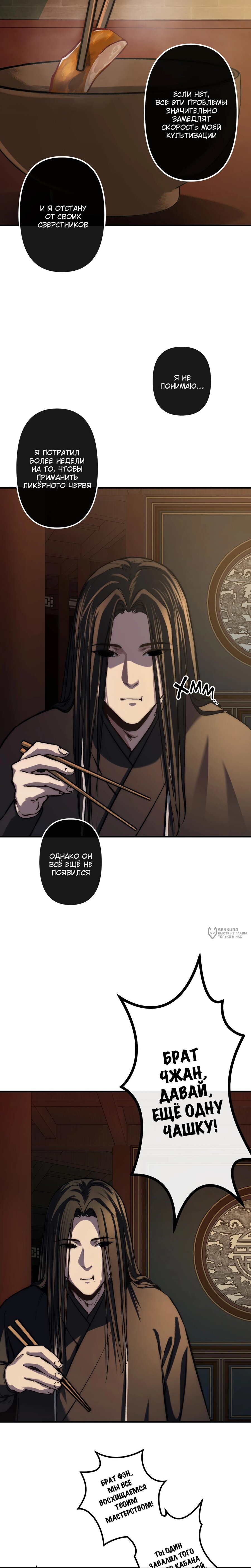 Манга Преподобный Гу [ремейк] - Глава 9 Страница 6