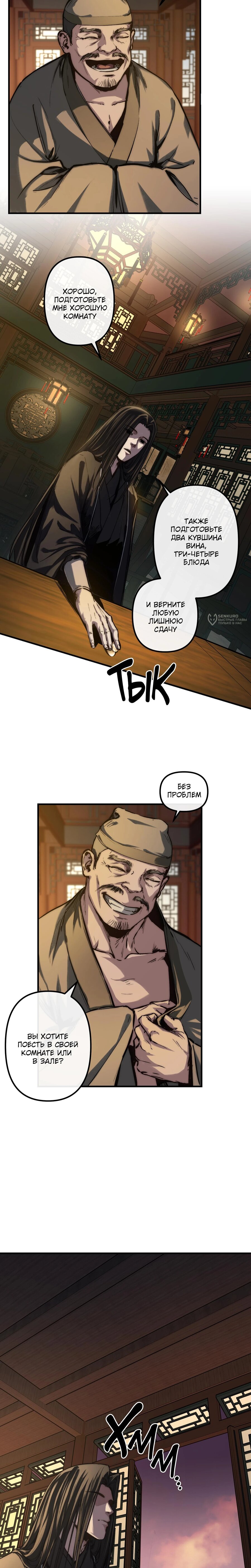 Манга Преподобный Гу [ремейк] - Глава 9 Страница 3