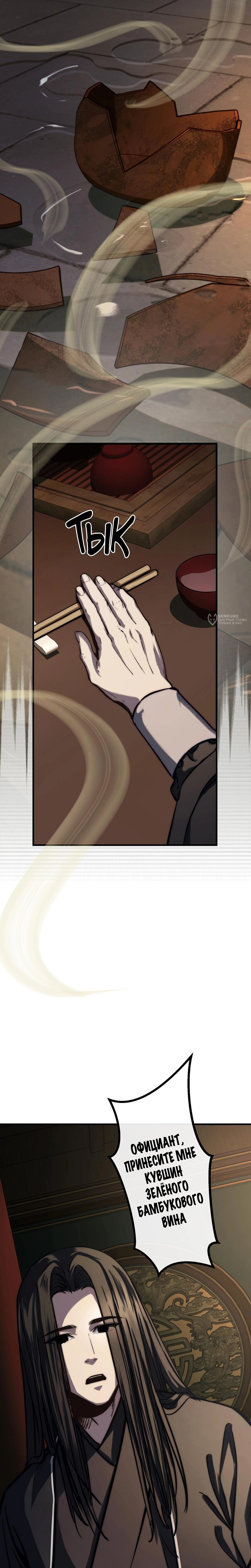 Манга Преподобный Гу [ремейк] - Глава 9 Страница 23