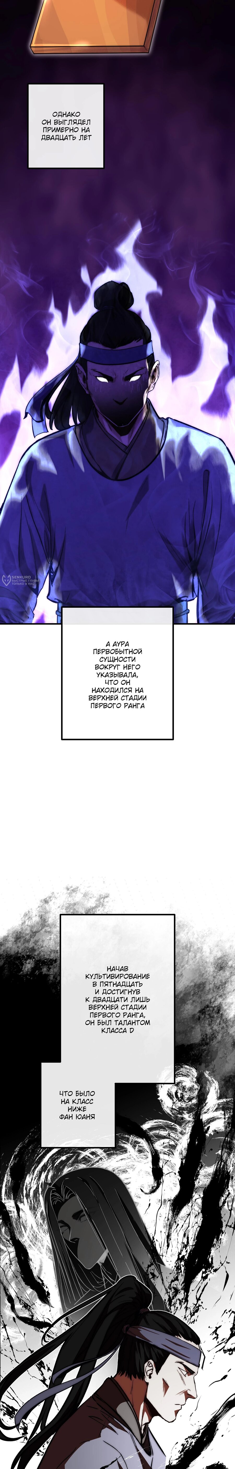 Манга Преподобный Гу [ремейк] - Глава 9 Страница 19