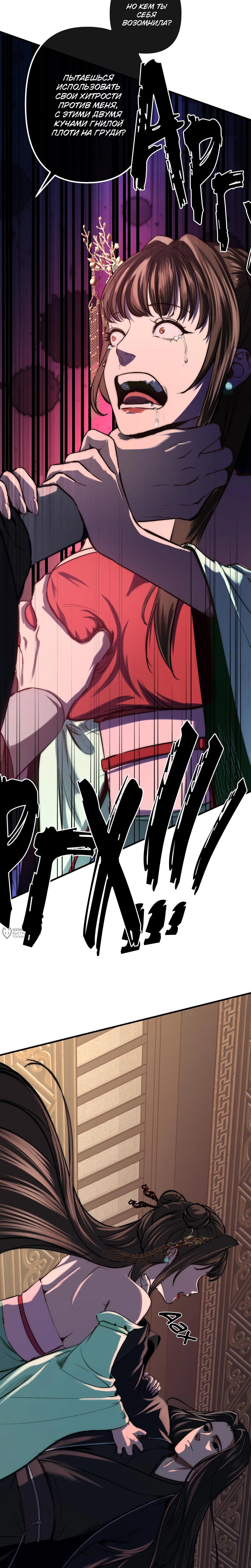 Манга Преподобный Гу [ремейк] - Глава 8 Страница 22