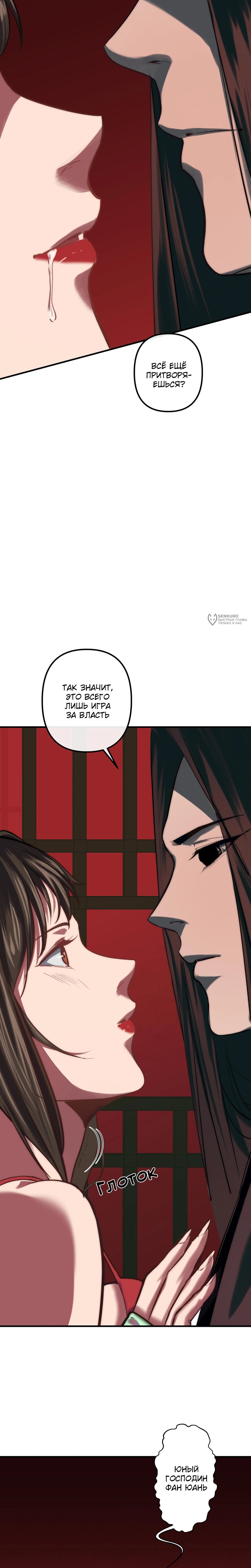 Манга Преподобный Гу [ремейк] - Глава 8 Страница 19