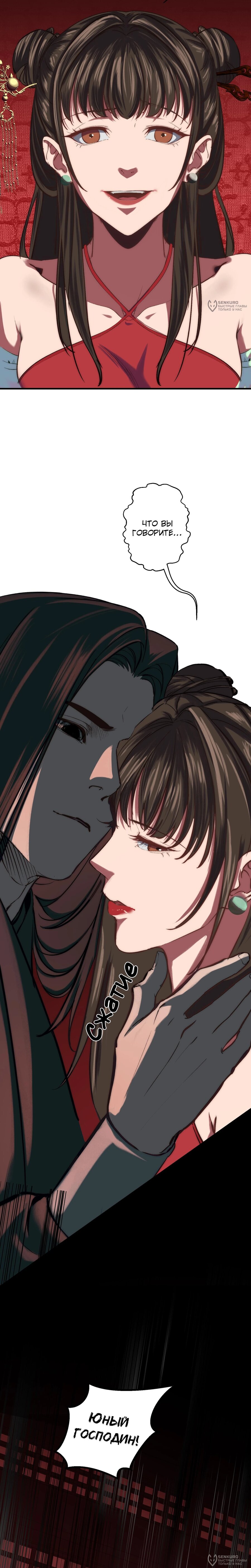 Манга Преподобный Гу [ремейк] - Глава 8 Страница 20