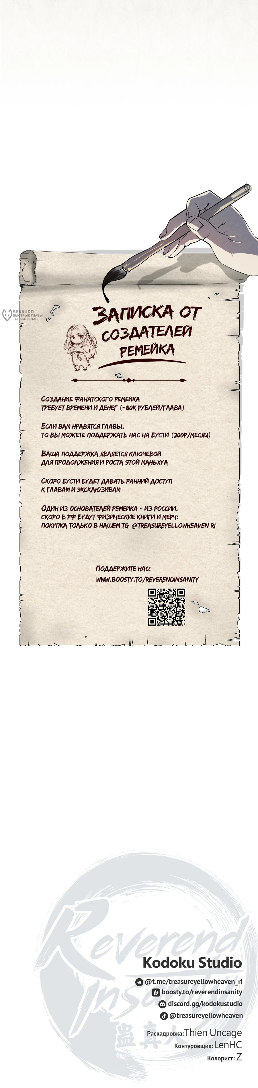 Манга Преподобный Гу [ремейк] - Глава 8 Страница 28