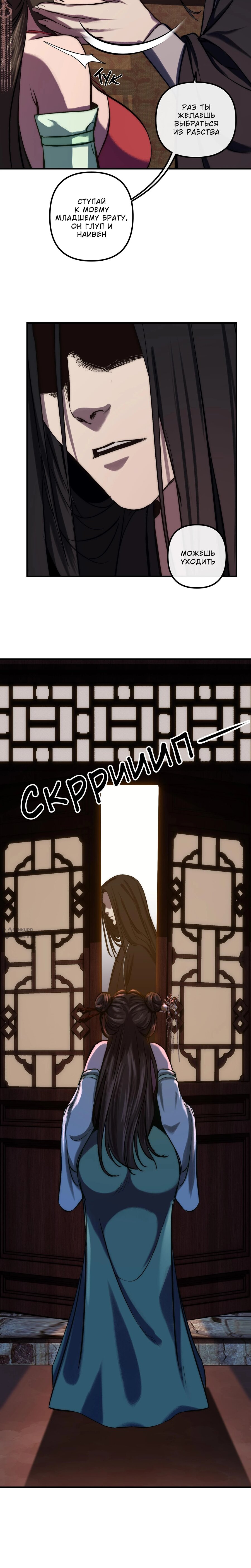 Манга Преподобный Гу [ремейк] - Глава 8 Страница 26