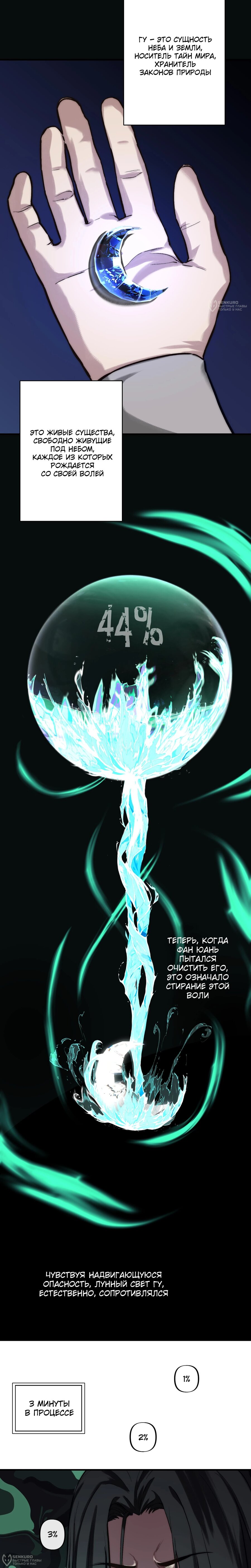 Манга Преподобный Гу [ремейк] - Глава 8 Страница 8