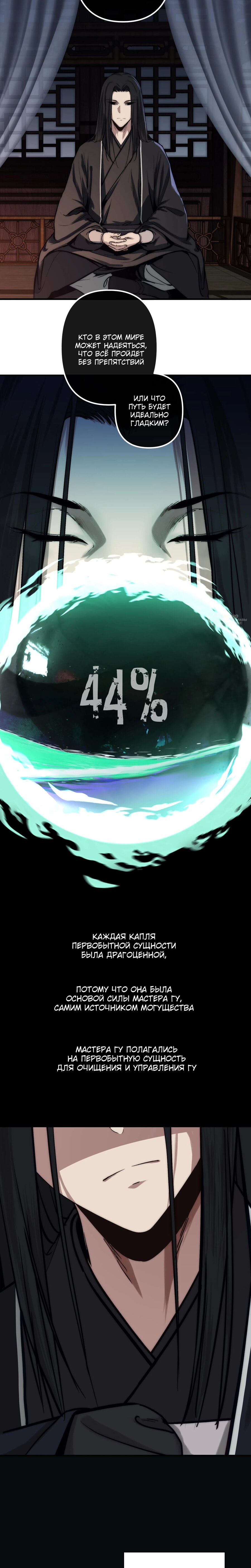 Манга Преподобный Гу [ремейк] - Глава 8 Страница 7