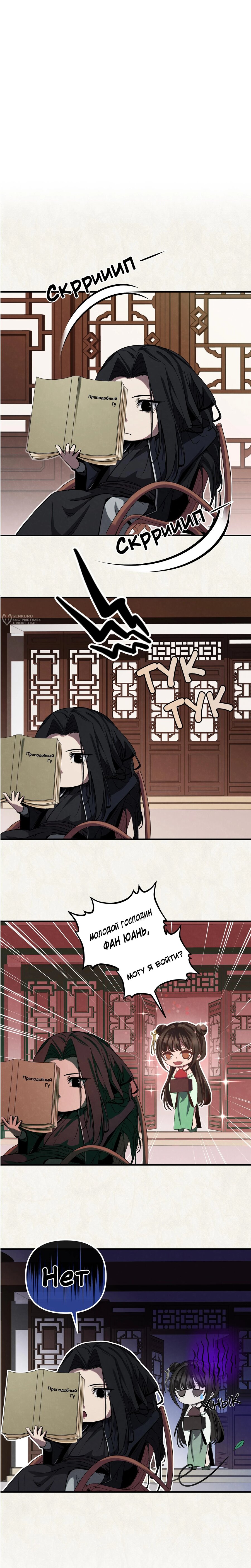 Манга Преподобный Гу [ремейк] - Глава 8 Страница 27