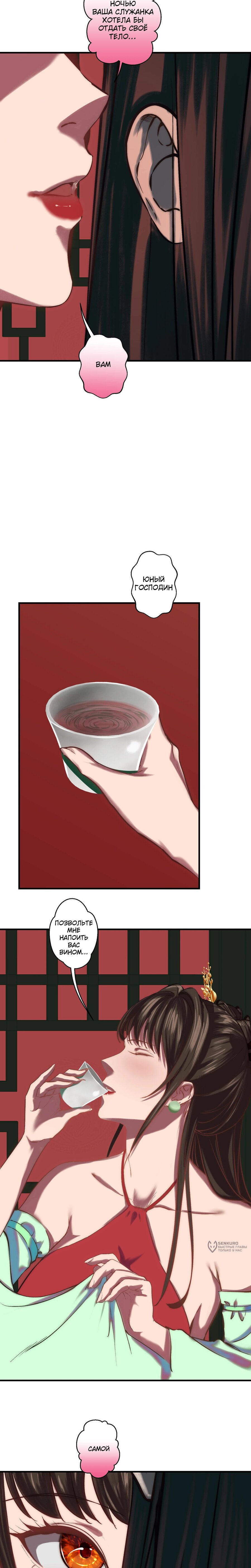 Манга Преподобный Гу [ремейк] - Глава 8 Страница 17