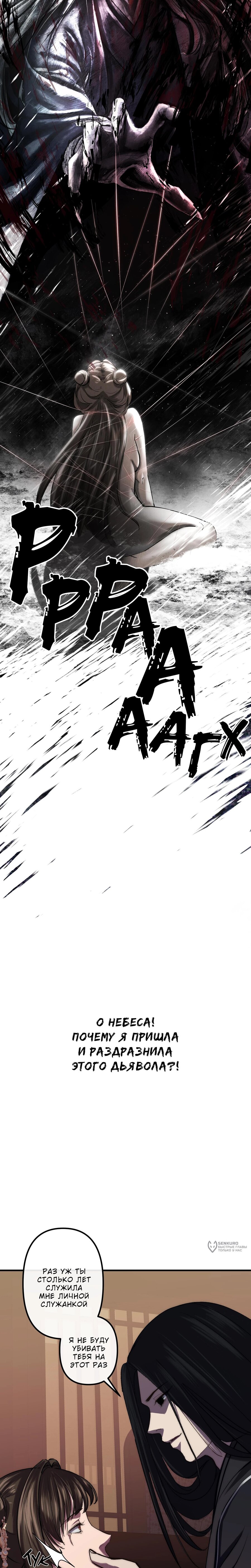 Манга Преподобный Гу [ремейк] - Глава 8 Страница 25