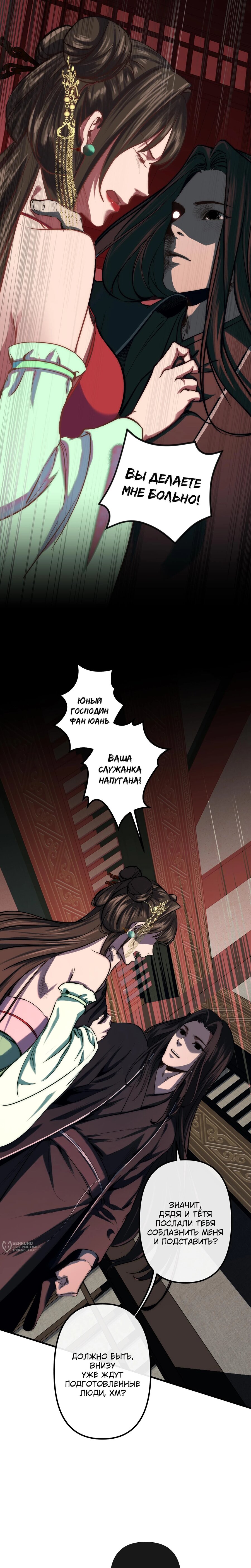 Манга Преподобный Гу [ремейк] - Глава 8 Страница 21